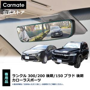 ランドクルーザー TOYOTA トヨタ 純正 電子インナーミラー 08643-60210