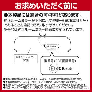 スズキ専用 ルームミラー PL210 スズキ専...の詳細画像2