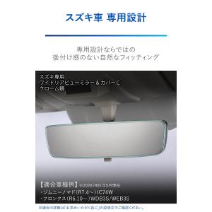 スズキ専用 ルームミラー PL212 スズキ専...の詳細画像2