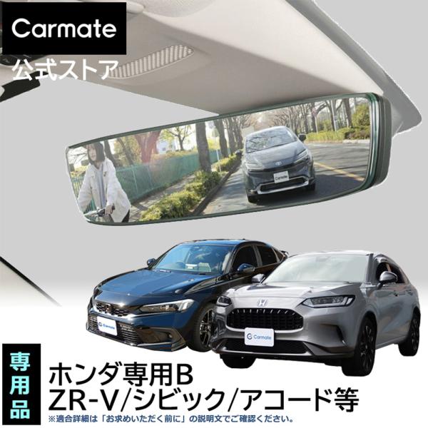 ホンダ 専用 ルームミラー PL221 ワイド リアビュー ミラー B クローム鏡 3000SR Z...