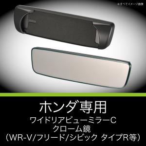 ホンダ 専用 ルームミラー PL222 ホンダ...の詳細画像1