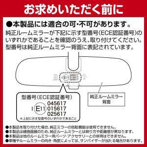 ホンダ 専用 ルームミラー PL222 ホンダ...の詳細画像2