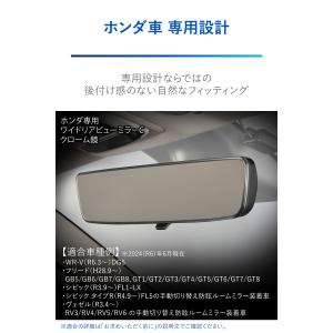 ホンダ 専用 ルームミラー PL222 ホンダ...の詳細画像3