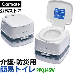 カーメイト 簡易トイレ PPQ345 ポルタポッティ キューブ