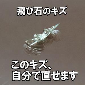 車 傷 ガラス PS300 プロ ウインド リ...の詳細画像1