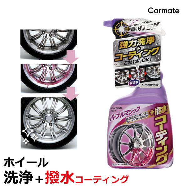 車 洗車 PS62 アルミホイール クリーン&amp;コート マグナショット ホイール コーティング クリー...