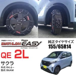 バイアスロン(公式)QE2L 正規品 タイヤチ...の詳細画像3