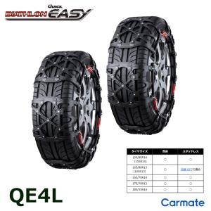 バイアスロン（公式）QE4L 正規品 タイヤチェーン 非金属 カーメイト バイアスロン クイックイージー QE4L carmate(R80)(P09)