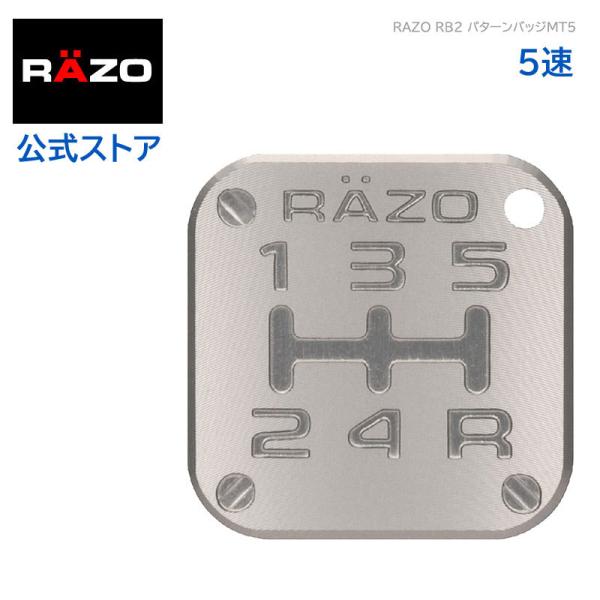 シフトパターン 車検 RAZO RB2 パターンバッジ MT5 ライト ガンメタリック シルバーカラ...