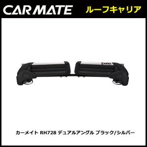 イノー キャリア 冬 カーメイト RH728 デュアルアングル BK/SV carmate｜carmate