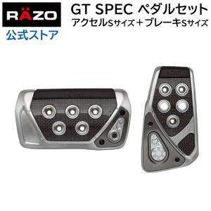 アクセルペダル ブレーキペダル 車 RP101 GTスペック ペダルセット AT-S ブラック RAZO ペダル AT用 carmate (R80)(P05)｜carmate