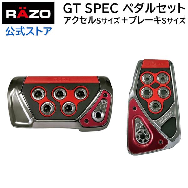 アクセルペダル ブレーキペダル 車 RP101RE GTスペック ペダルセット AT-S レッド R...