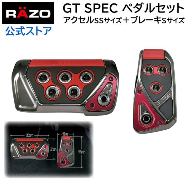 アクセルペダル ブレーキペダル 車 RP109RE GTスペック ペダルセット AT-SS レッド ...