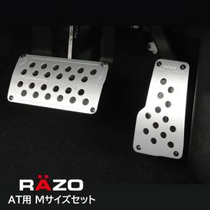 ペダル 車 アクセルペダル ブレーキペダル ペダルカバー AT用 RP122 スーパーグリップペダル セット AT-L Mサイズ RAZO carmate (R80)(P05)｜カーメイト 公式オンラインストア