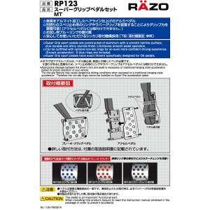 車 ペダル MT RP123 スーパーグリップ...の詳細画像1