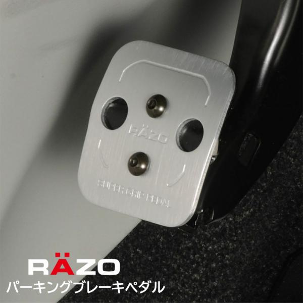 車 ペダル AT用 RP125 スーパーグリップペダル パーキングブレーキ RAZO ペダル ペダル...