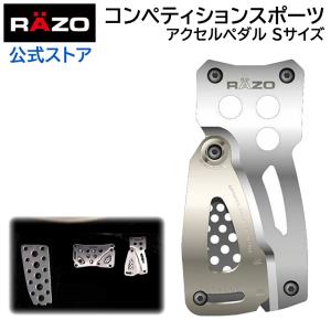 車 ペダル RP81 コンペティションスポーツ アクセルS SV RAZO（レッツォ） carmate (R80)