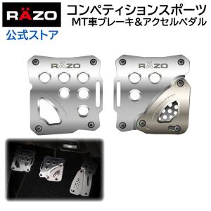ペダル MT用 カーメイト RP85 RAZO コンペティションスポーツ MT B&C シルバー RAZO（レッツォ） carmate (P07)｜carmate