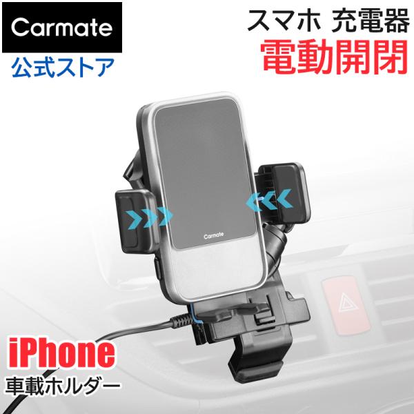 スマホホルダー 自動開閉 車 スマートフォンホルダー SA504 iPhone専用 電動開閉 ワイヤ...