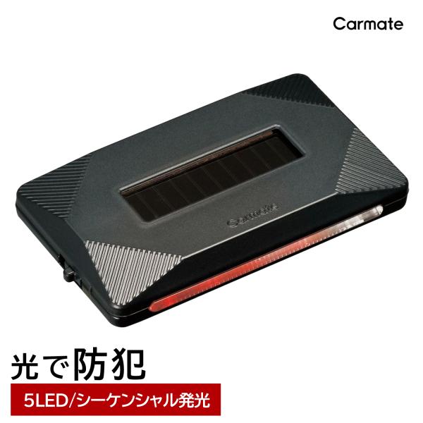 車 セキュリティ ダミー セキュリティランプ シーケンシャル発光 流れる LED 赤 SQ305 ナ...