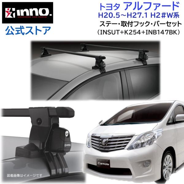 トヨタ アルファード 20 H20.5〜H27.1 H2#W系 スクエアベース 車種別 ベースキャリ...