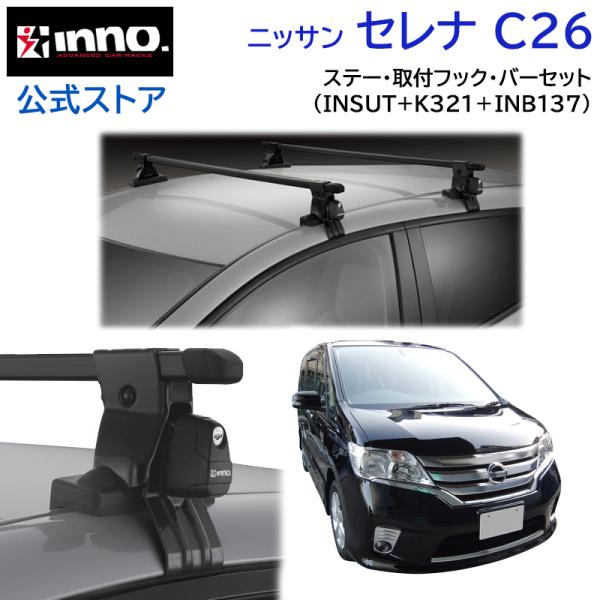 ニッサン セレナ 26 H22.11〜H28.8 C26系 車 ルーフキャリア 車種別 ベースキャリ...