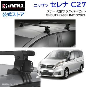 美品　TERZOベースキャリア　C26セレナ TERZO 日産 セレナ C26/C27 用 エアロルーフキャリア取付4点