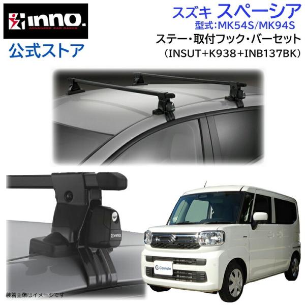 スズキ スペーシア ルーフレール無 R5.11〜 MK54S / MK94S 車 ルーフキャリア 車...