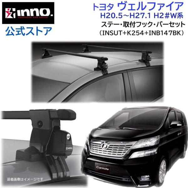 トヨタ ヴェルファイア 20 H20.5〜H27.1 H2#W系 スクエアベース 車種別 ベースキャ...