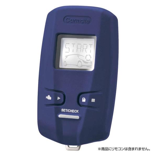 カーメイト 専用カバー TE-CV73NV 抗菌リモコンカバーW7300 ネイビー TE-W7300...