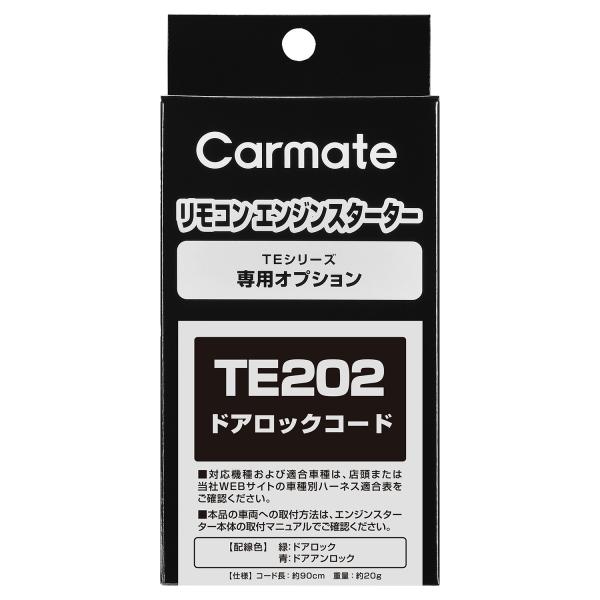 カーメイト TE202 ドアロックコード リモコンエンジンスターターオプション 補修部品 carma...