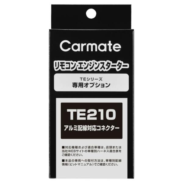 リモコンエンジンスターター カーメイト TE210  アルミ配線対応コネクター (P07)