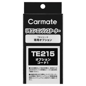 カーメイト（CARMATE） リモコンエンジンスターター オプション TE207