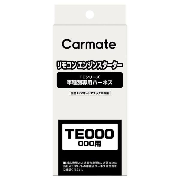 カーメイト 公式オンラインストア - ハーネス・アダプター｜Yahoo!ショッピング