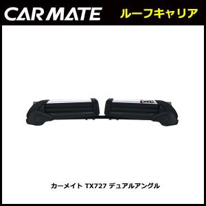 イノー キャリア 冬  カーメイト TX727 デュアルアングル carmate (P01)｜carmate