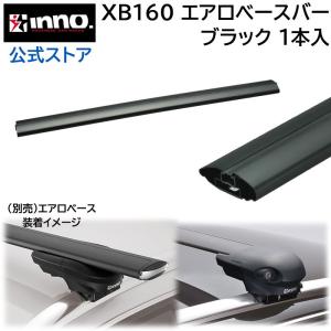 INNO 車 ベースキャリアバー カーメイト XB108BK エアロベースバー