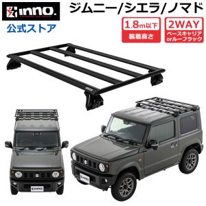 精興工業 タフレック XL237J ジムニー JB64W 車種別 ルーフキャリア