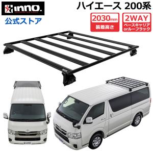 精興工業 タフレック XL441H ハイエース 200系 標準ルーフ 車種別