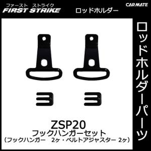 カーメイト（CARMATE） ZSP26 フロントホルダー7本積用 釣り用品