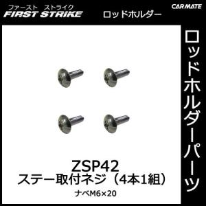 カーメイト（CARMATE） ZSP26 フロントホルダー7本積用 釣り用品