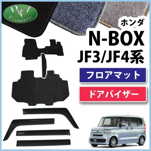 NBOX N-BOXカスタム Nボックス JF3 JF4 フロアマット &amp; サイドバイザー DX  ...