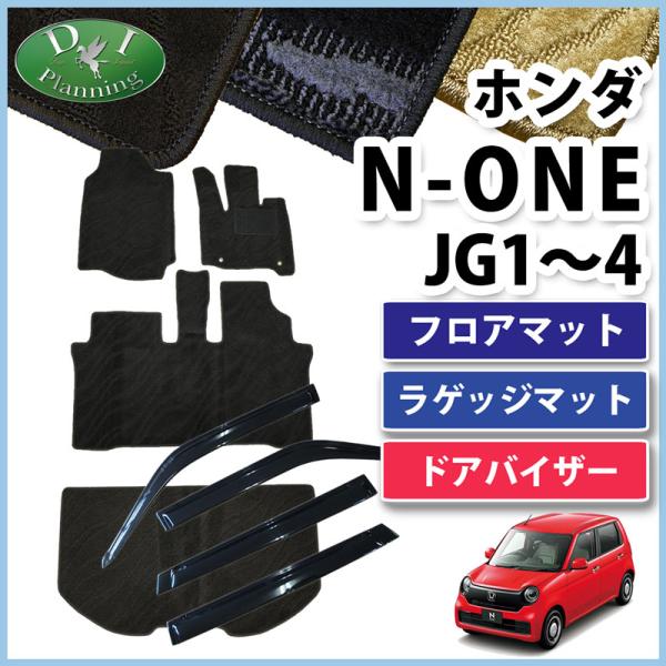 現行N-ONE新型 NONE JG3 JG4 フロアマット ＆ トランクカバー ＆ サイドバイザー ...