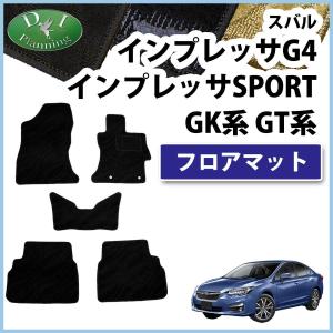 スバル インプレッサ Ｇ4 GT6 GT7 スポーツ GK6 GK7 フロアマット 織柄Ｓ ジュータンマット 自動車マット フロアカーペット｜carmatkizuna-ys