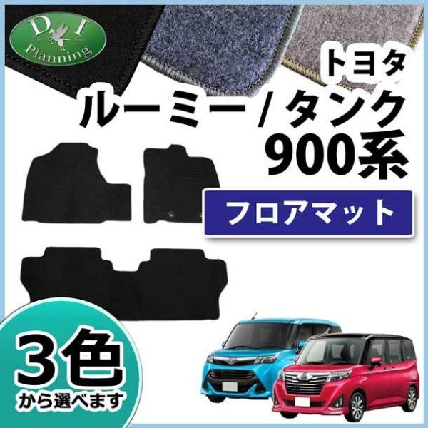 ルーミー タンク M900A M910A  トール ジャスティ フロアマット DX ジュータンマット...