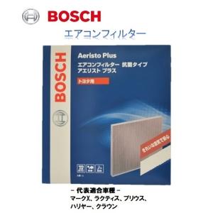 ボッシュ エアコンフィルター 抗菌タイプ アエリストプラス トヨタ用 AF-T07同等品の商品画像