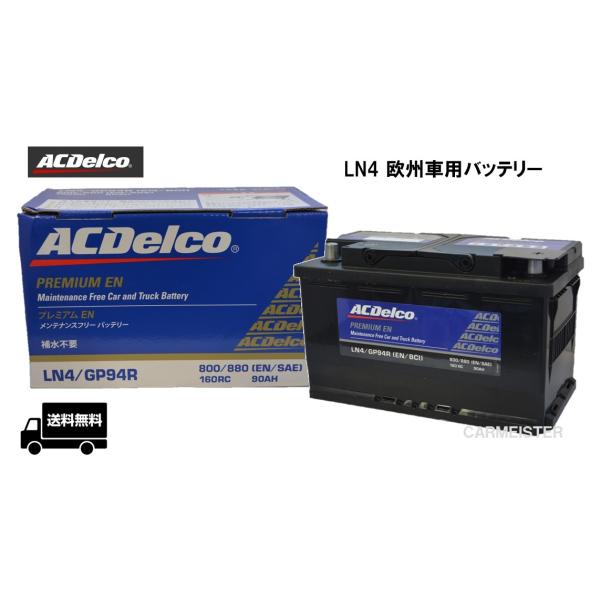 AC Delco (ACデルコ) LN4 欧州車用バッテリー メンテナンスフリー