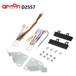 エーモン工業 amon D2557 オーディオ・...の商品画像