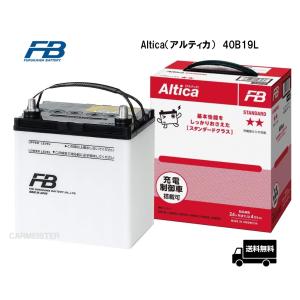 古河電池 AS40B19L Altica（アルティカ）シリーズ STANDARD バッテリー 充電制御車 標準車対応｜カーマイスター2