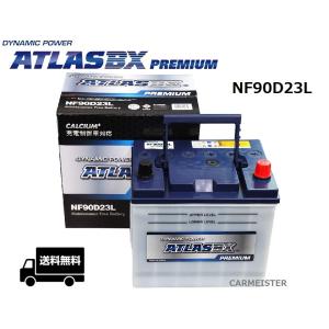 アトラス バッテリー 75D23L (国産車用/24カ月保証) 【互換55D23L