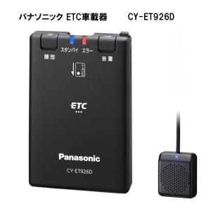 パナソニック Panasonic ETC1.0 CY-ET926D 音声案内タイプ 新セキュリティ対応 GPS付 ※セットアップ無し｜カーマイスター2